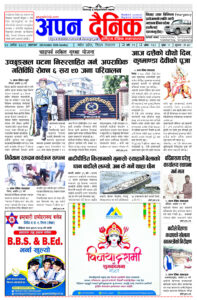 २०८१ असोज २० आइतवार