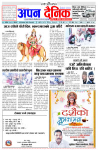 २०८१ असोज २१ साेमवार