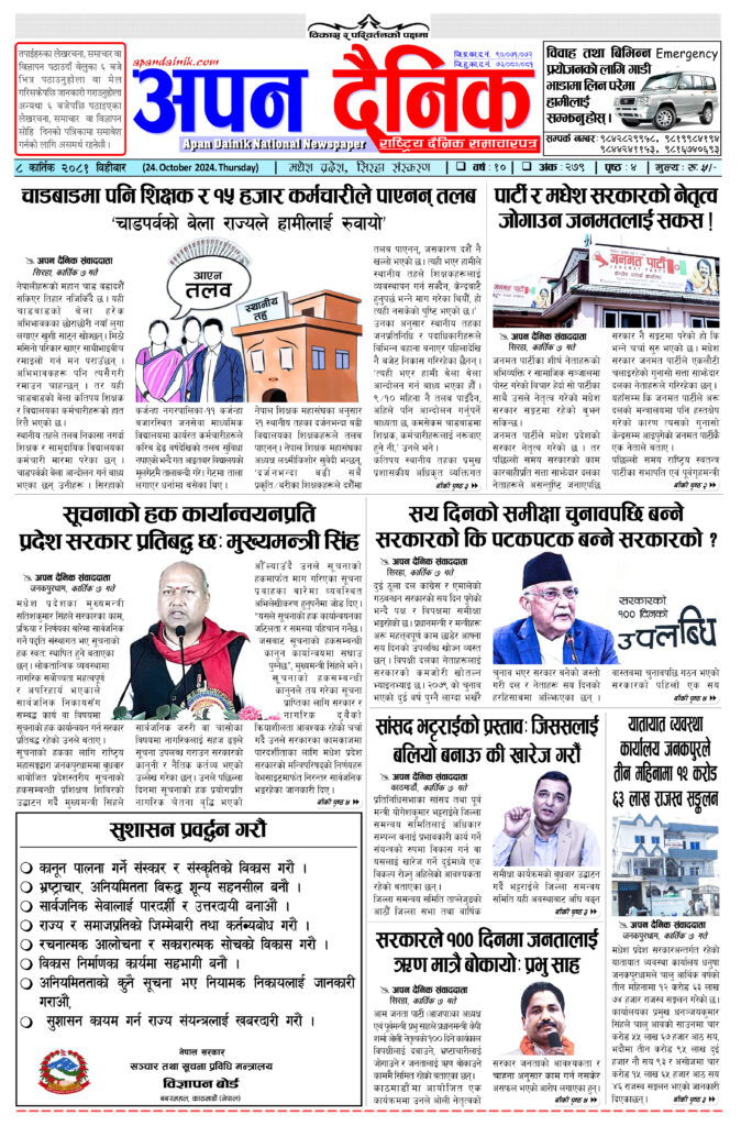२०८१ कार्तिक ८ विहीवार