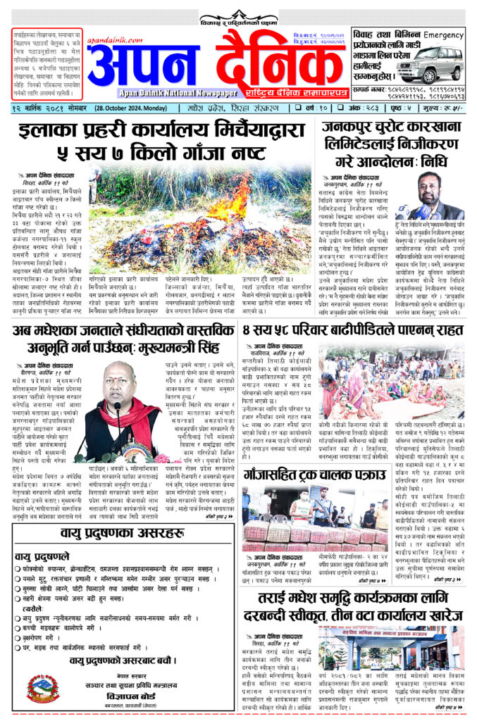२०८१ कार्तिक १२ साेमवार