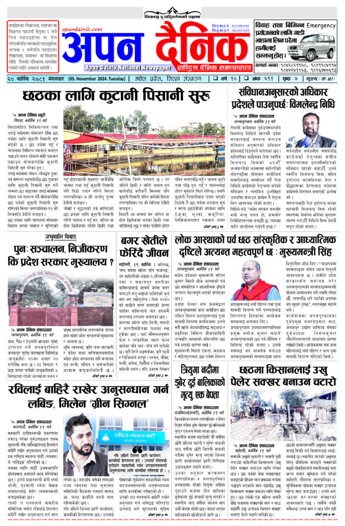 २०८१ कार्तिक २० मंगलवार