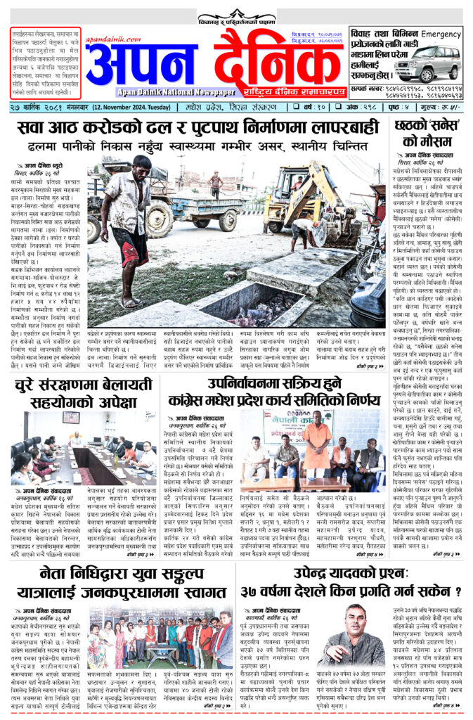 २०८१ कार्तिक २७ मंगलवार