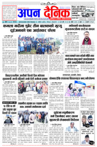 २०८१ मंसिर ३ साेमवार