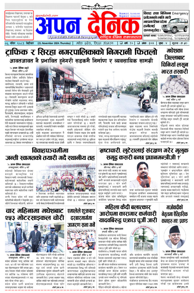 २०८१ मंसिर ६ विहीवार