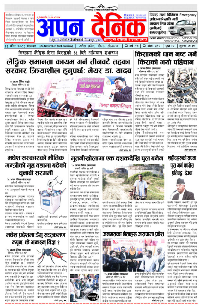 २०८१ मंसिर ११ मंगलवार