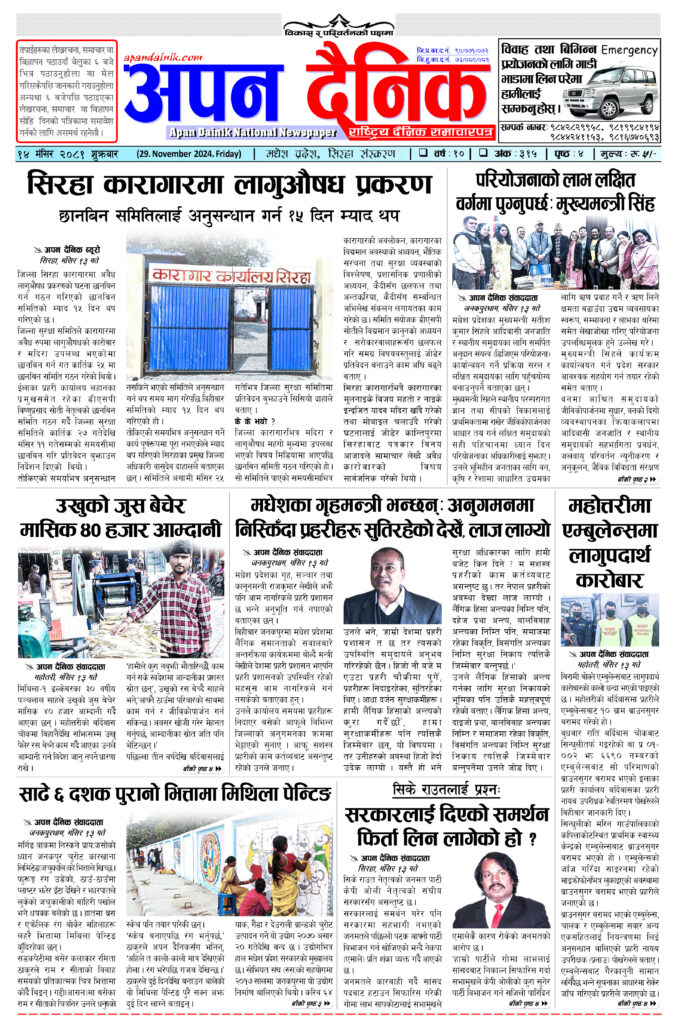 २०८१ मंसिर १४ शुक्रवार