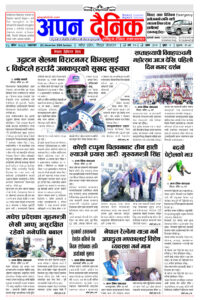 २०८१ मंसिर १६ आइतवार