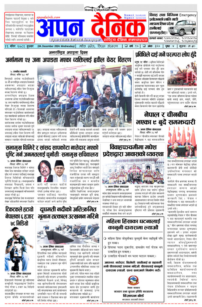 २०८१ मंसिर १९ बुधवार