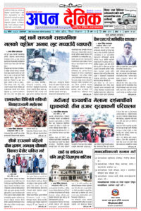 २०८१ मंसिर २३ आइतवार