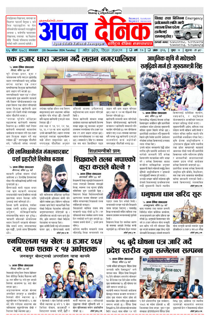 २०८१ मंसिर २५ मंगलवार
