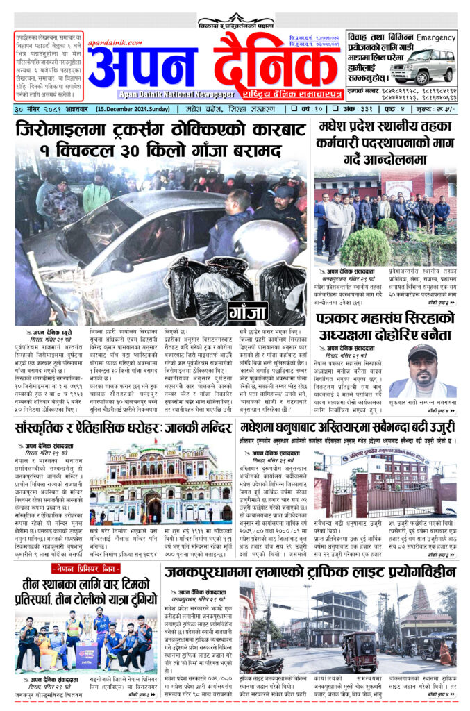 २०८१ मंसिर ३० आइतवार