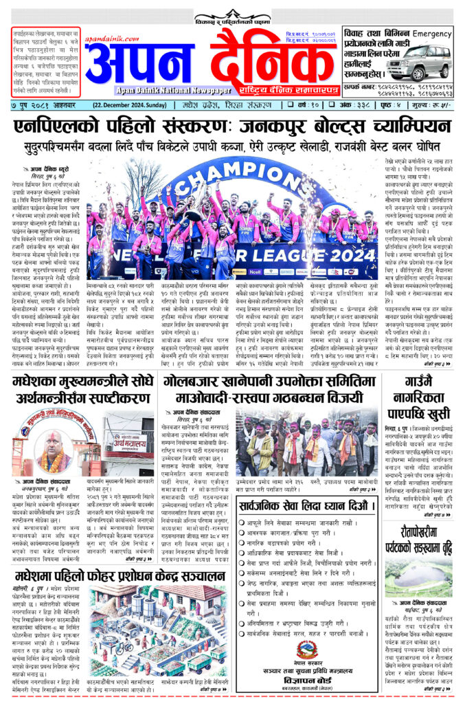 २०८१ पुष ७ आइतवार