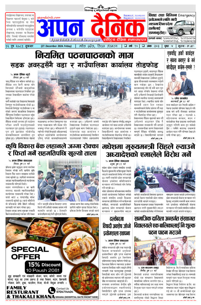 २०८१ पुष १२ शुक्रवार
