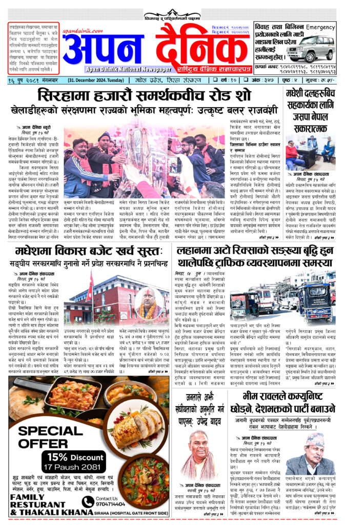 २०८१ पुष १६ मंगलवार