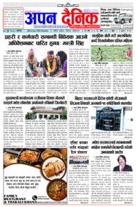 २०८१ पुष २० शनिवार