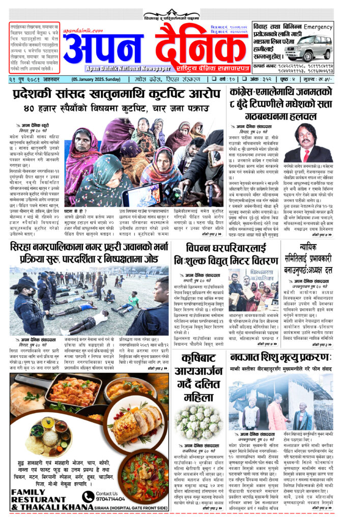 २०८१ पुष २१ आइतवार