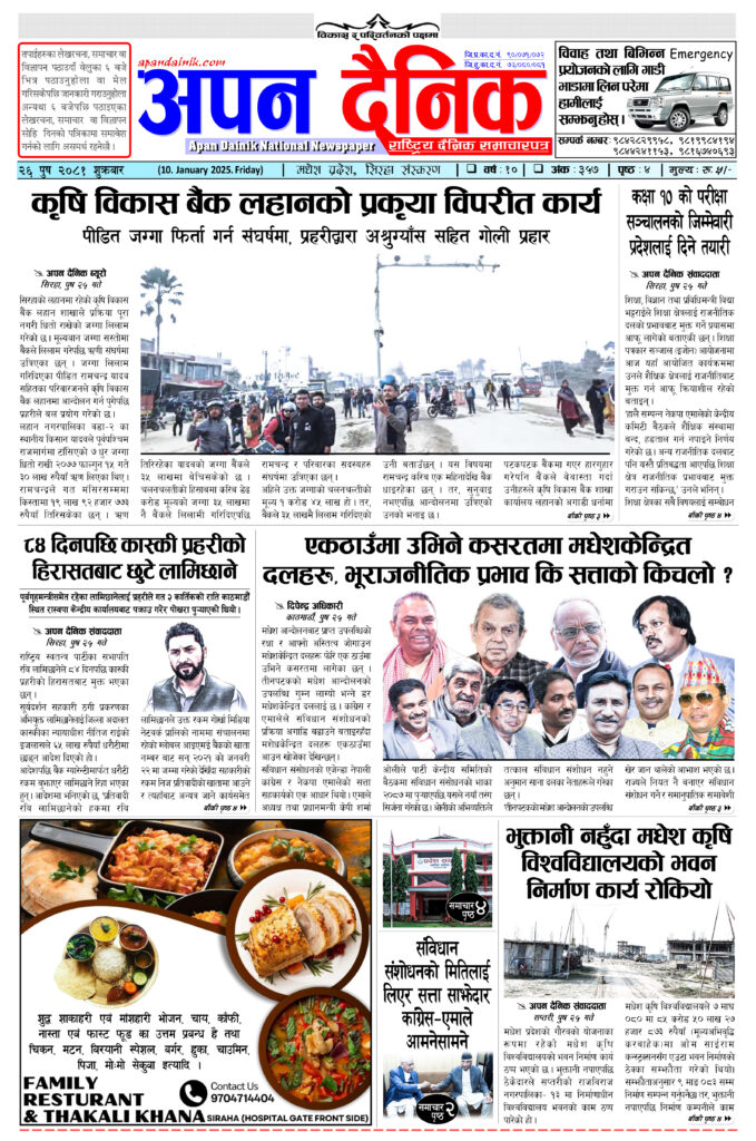 २०८१ पुष २६ शुक्रवार