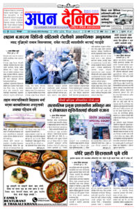 २०८१ पुष २९ साेमवार