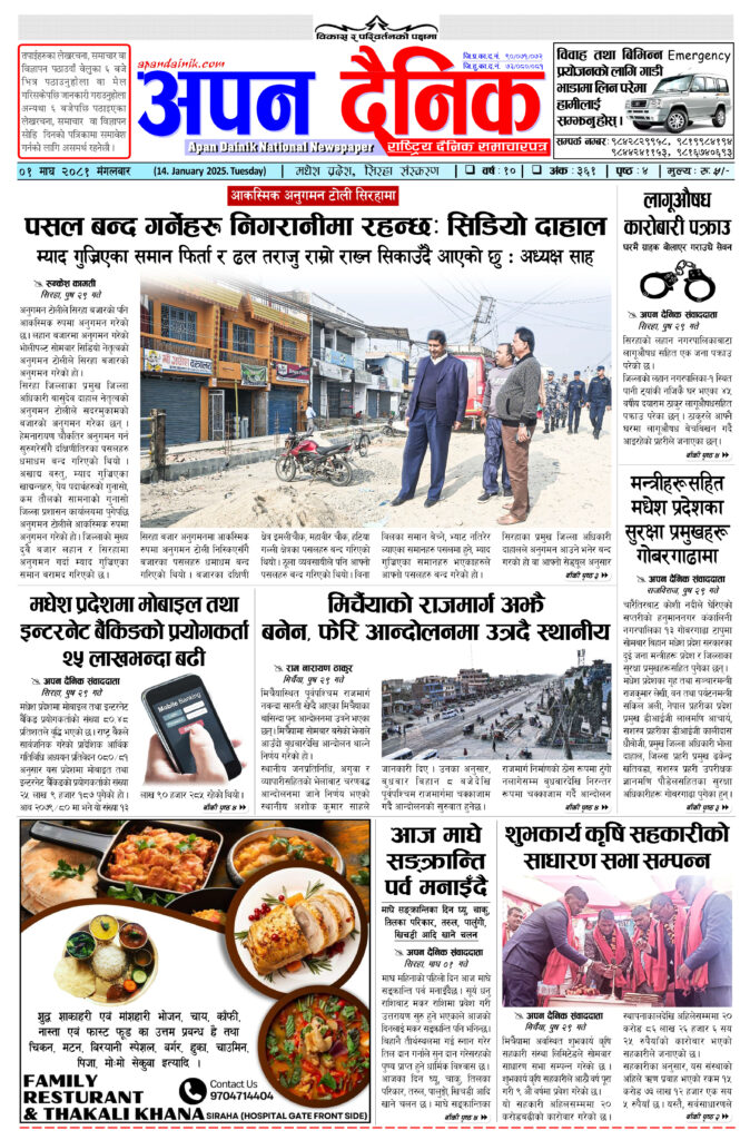 २०८१ माघ ०१ मंगलवार