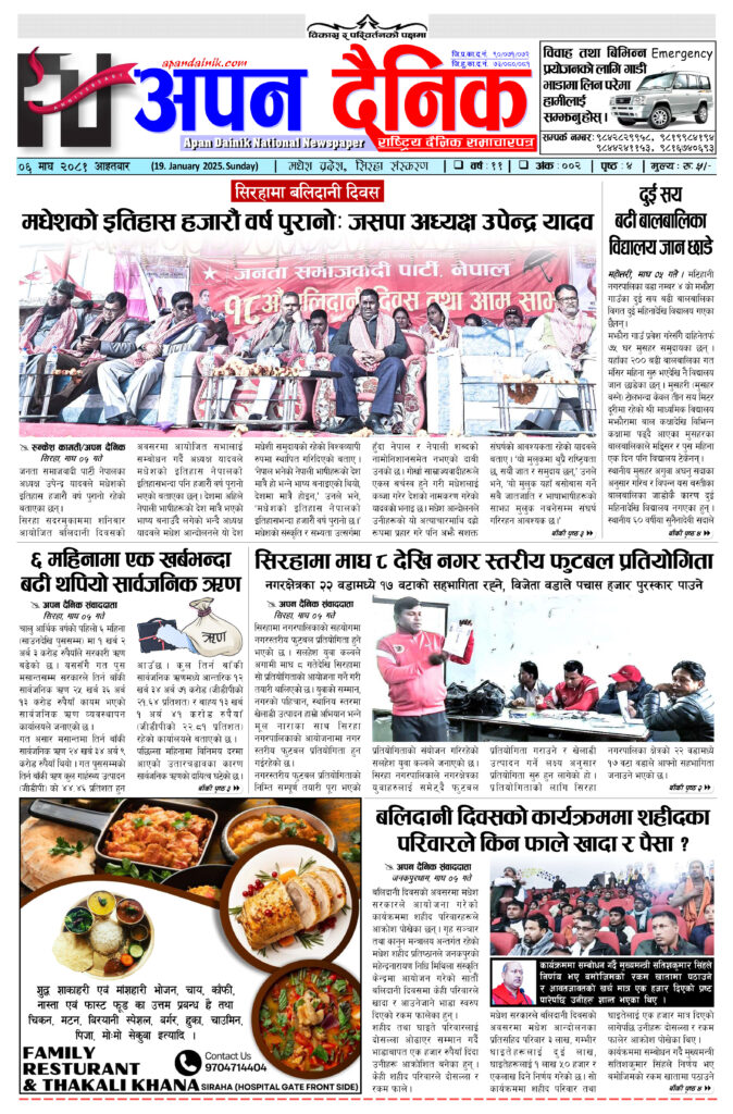 २०८१ माघ ०६ आईतवार