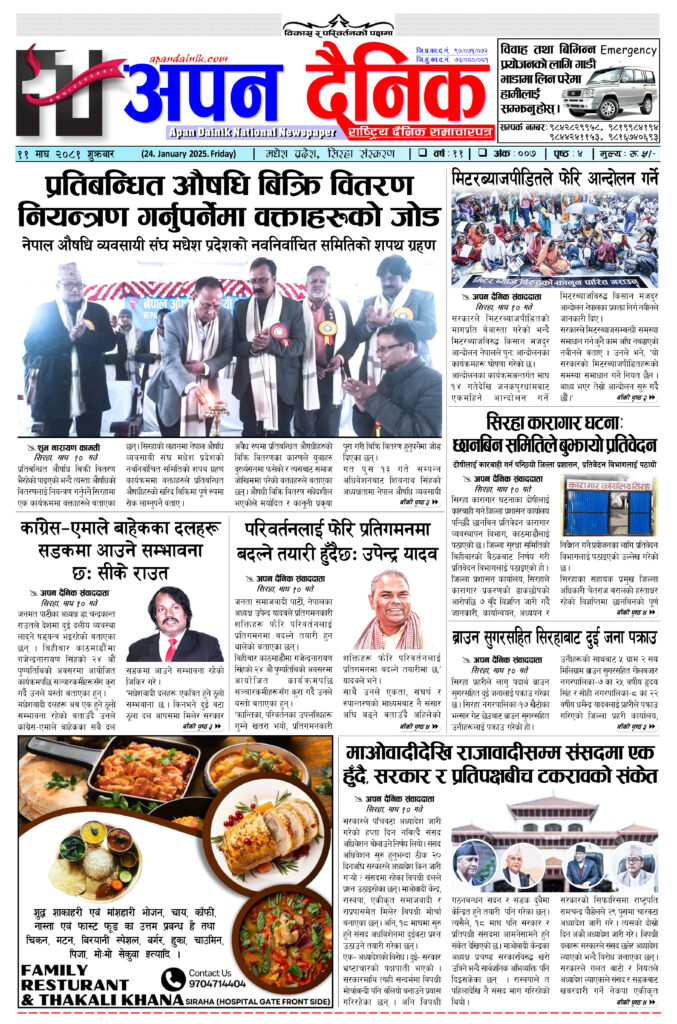 २०८१ माघ ११ शुक्रवार