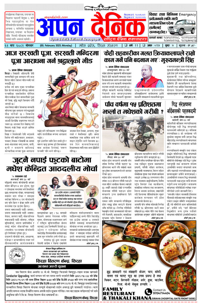 २०८१ माघ २१ साेमवार