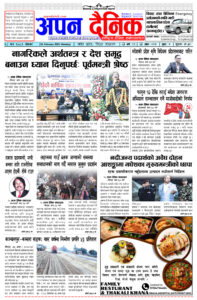 २०८१ माघ २८ साेमवार