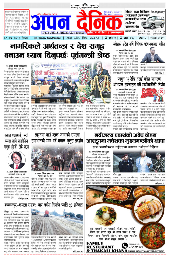 २०८१ माघ २८ साेमवार