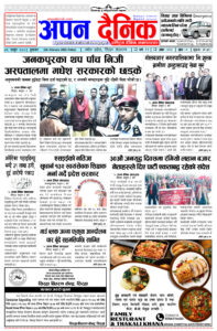 २०८१ फागुन २ शुक्रवार