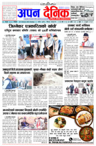 २०८१ फागुन ५ साेमवार