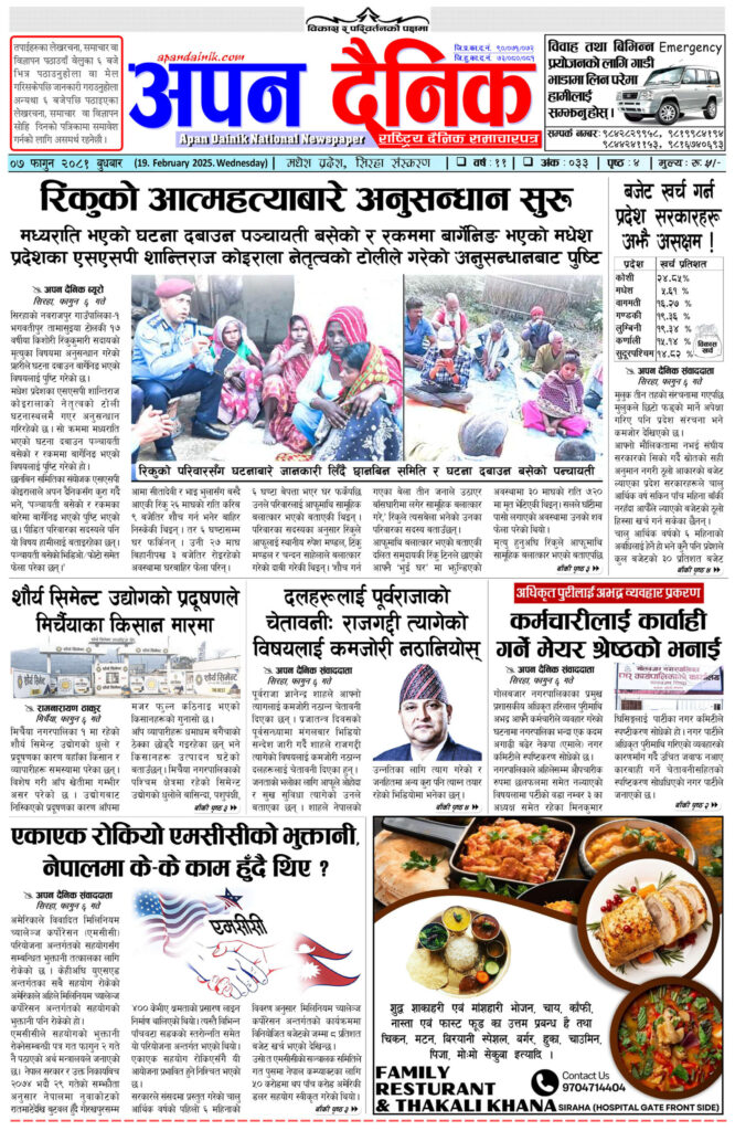 २०८१ फागुन ७ बुधवार