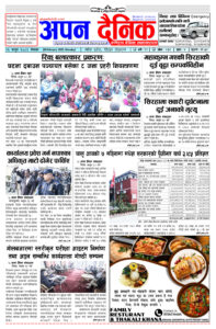 २०८१ फागुन १२ साेमवार