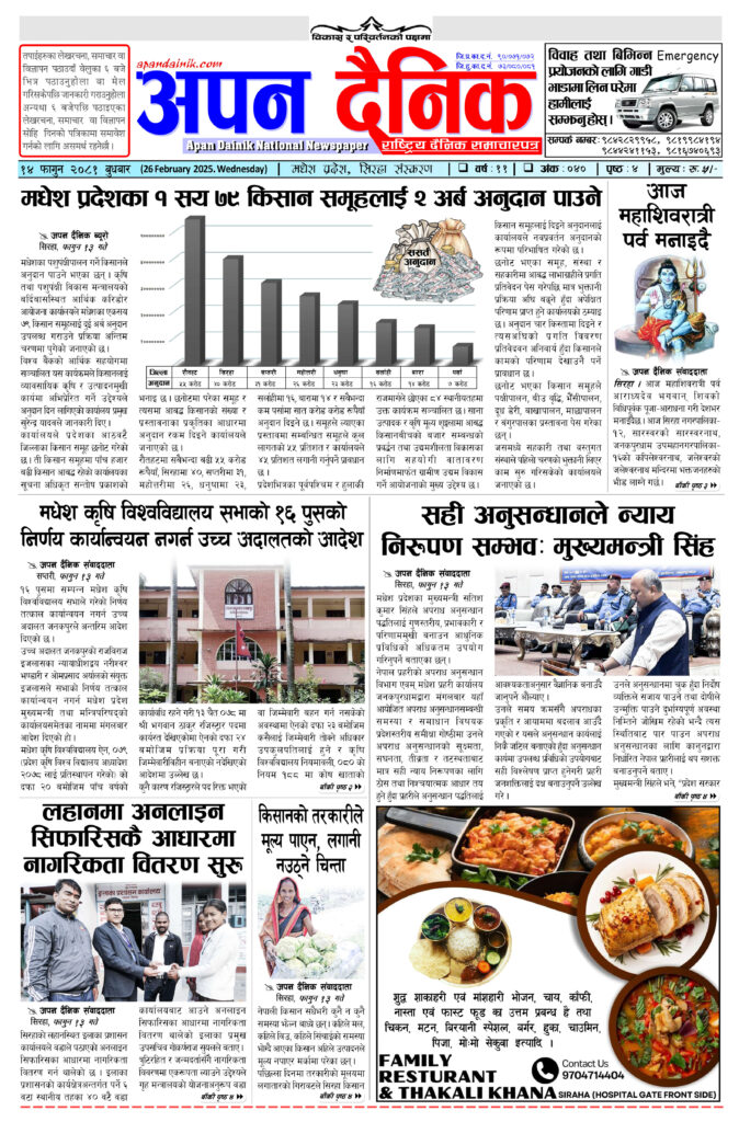 २०८१ फागुन १४ बुधवार