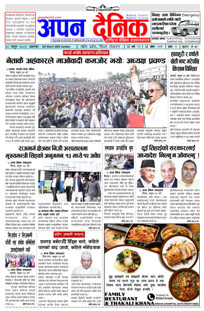 २०८१ फागुन १८ आइतवार