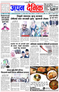 २०८१ फागुन १९ साेमवार