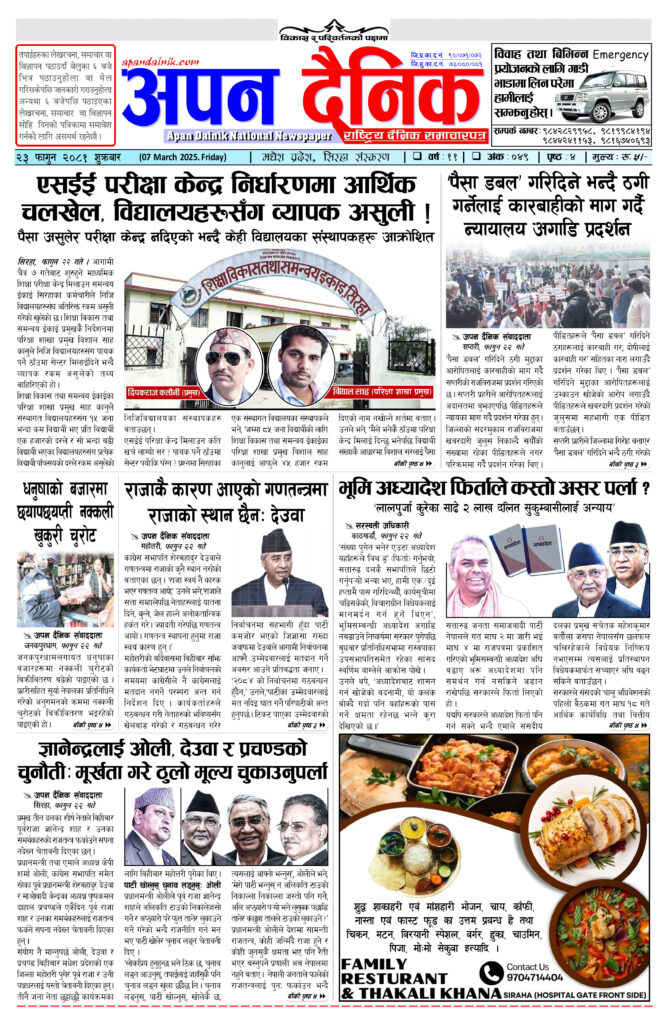 २०८१ फागुन २३ शुक्रवार