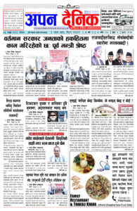 २०८१ फागुन २६ साेमवार