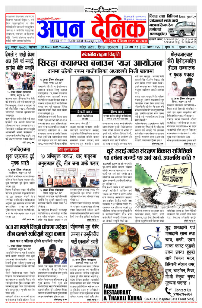 २०८१ फागुन २९ विहीवार