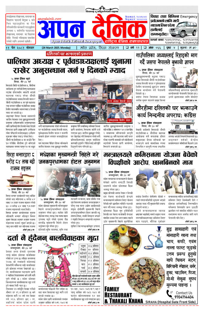 २०८१ चैत ११ साेमवार