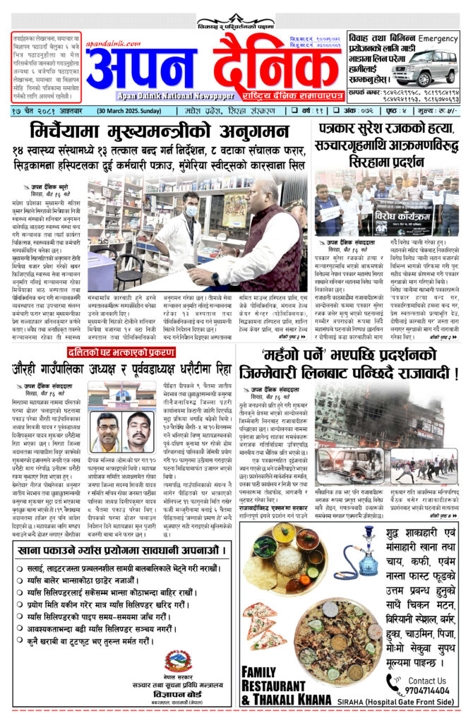 २०८१ चैत १७ आइतबार