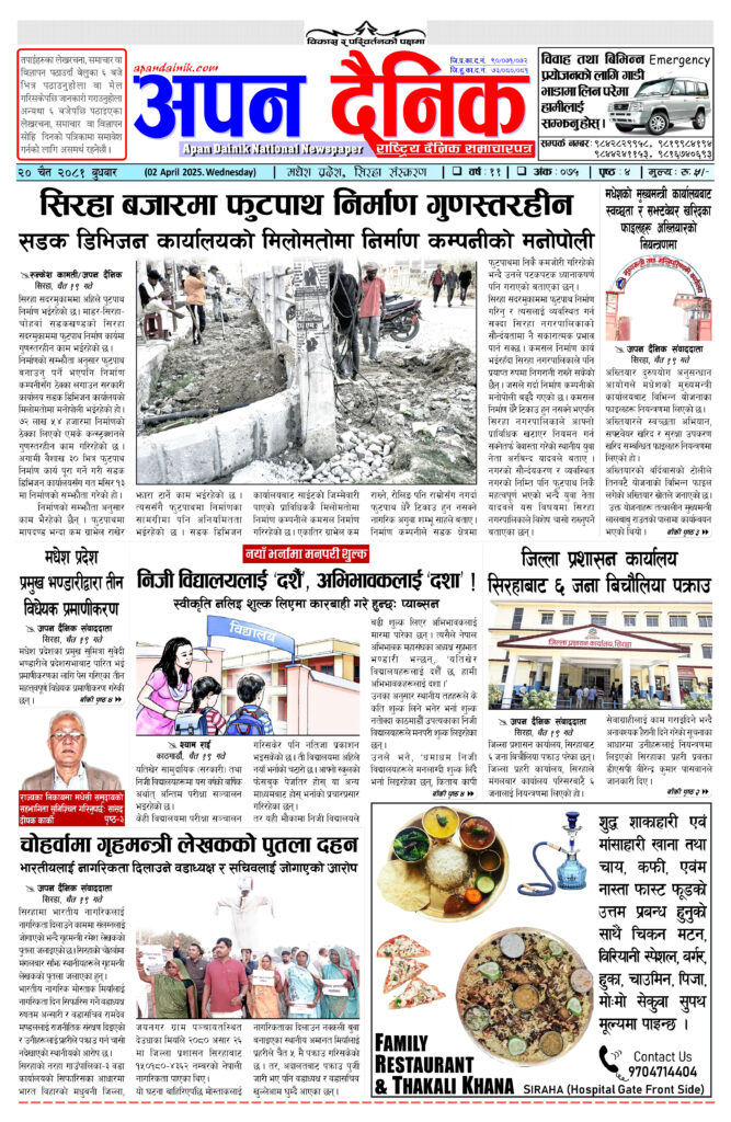 २०८१ चैत २० बुधबार