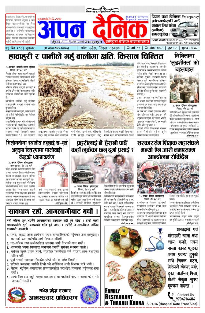 २०८१ चैत २९ शुक्रबार