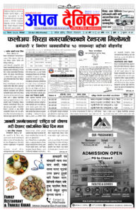 २०८२ वैशाख ८ साेमवार