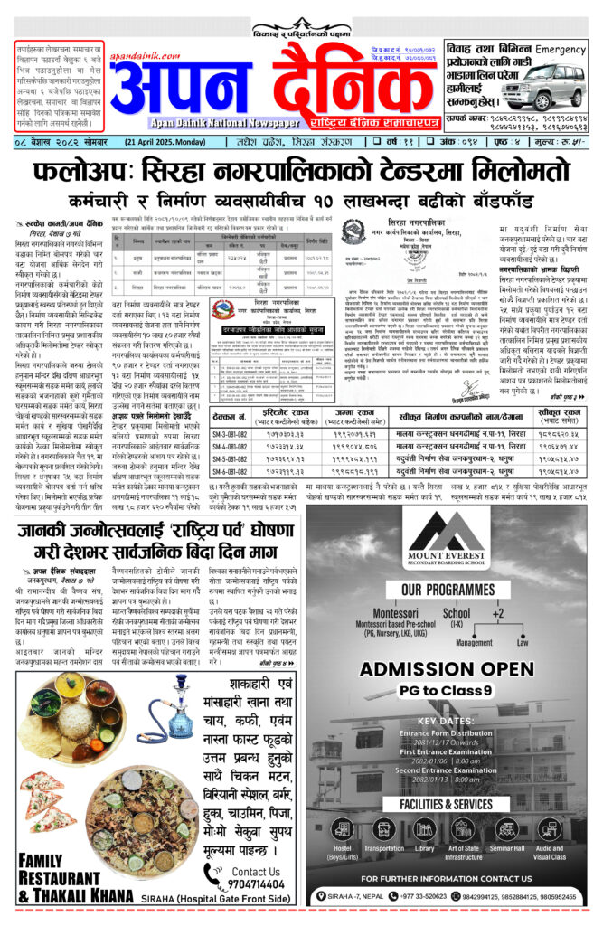 २०८२ वैशाख ८ साेमवार