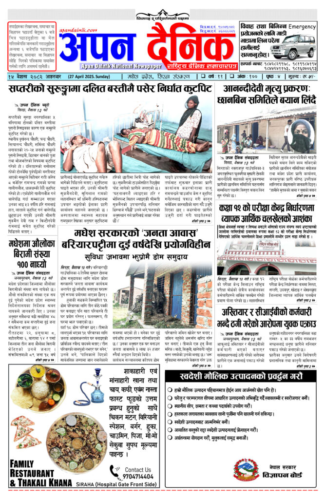 २०८२ वैशाख १४ आइतवार