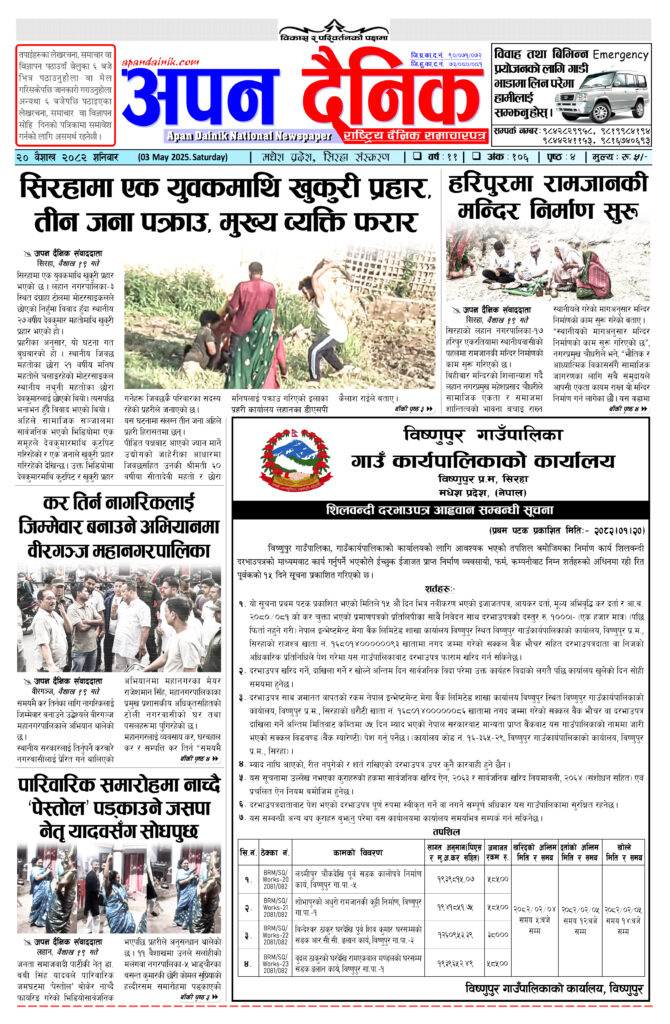 २०८२ वैशाख २० शनिवार