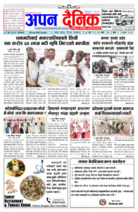 २०८२ जेठ १८ आइतवार