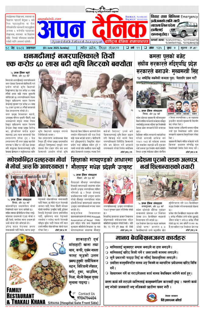 २०८२ जेठ १८ आइतवार