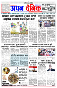 २०८२ असार ०८ आइतवार
