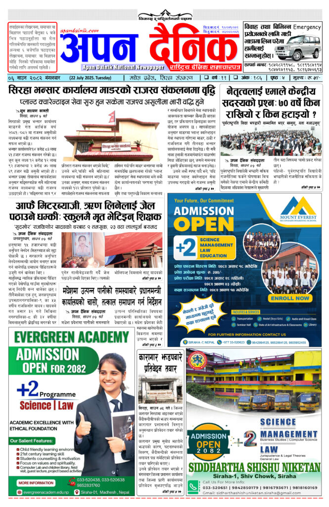 २०८२ साउन ०६ मंगलवार